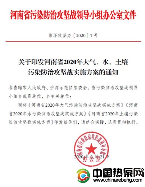 河南省：2020 年完成“雙替代”100 萬戶，積極推廣空氣源熱泵