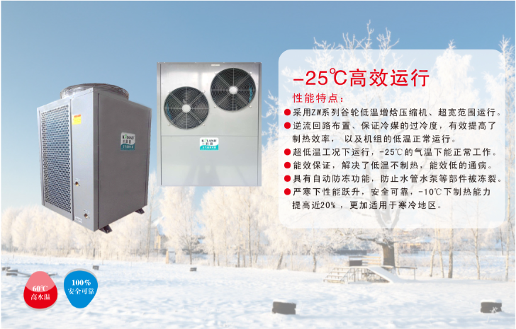 “煤改電”項目如火如荼，科浪空氣能“北方采暖風冷模塊機”和“北方分體采暖機”備受青睞