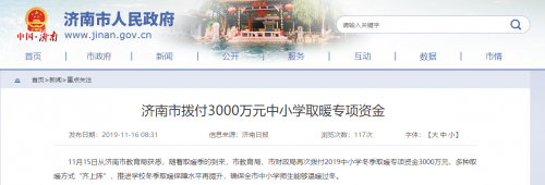山東濟(jì)南市中小學(xué)獲3000萬(wàn)清潔取暖資金，空氣能熱泵大有可為