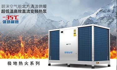 政策紅利丨北方清潔供暖步伐加速，熱泵行業(yè)再擔(dān)重任！